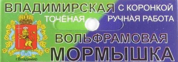 Мормышки Владимирские