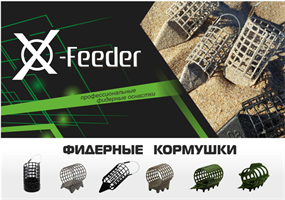 Кормушка X-Feeder