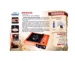 Плита газ. Следопыт UltraForce керам. комфорка - фото 11793