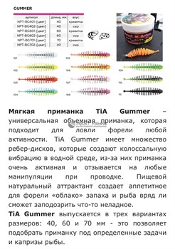 Приманка Namazu Pro Tia Gummer 40мм/цв101/уп10шт/Креветка - фото 16506