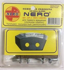 Ножи д/ледобура NERO 130мм полукруг. прав.вращ - фото 17850