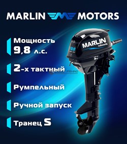 Мотор Marlin MP 9.8 AMHS - фото 23780
