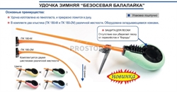 Удочка зимняя Пирс Безосевая балалайка - фото 5031