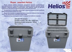Ящик зимний пласт. HELIOS (Тонар)19л / 36х39х18/23см - фото 9960