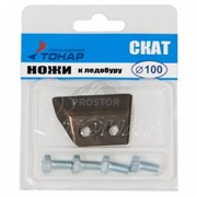 Ножи для ледобура ЛР-100 СКАТ