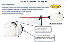 Удочка зимняя Пирс Фаберже 2