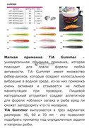 Приманка Namazu Pro Tia Gummer 40мм/цв101/уп10шт/Креветка