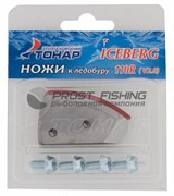 Ножи д/ледобура Тонар 110мм (R-V2.0) Iceberg