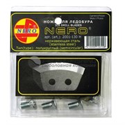Ножи для ледобура NERO 130мм полукруглые (нержавейка)