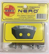 Ножи д/ледобура NERO 130мм полукруг. прав.вращ