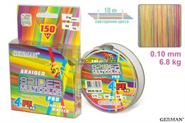 Шнур German Spider Multicolor x4 150м / 0,10мм / 6.8кг