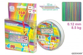 Шнур German Spider Multicolor x4 150м / 0,12мм / 8.5кг