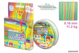 Шнур German Spider Multicolor x4 150м / 0,16мм / 11.2кг