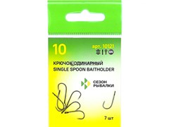 Крючок Fish Season Single Spoon Baitholder бол.ушко BN №10