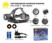 Фонарь налобный YYC 2199-1