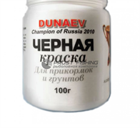 Краска для прикормки Dunaev сухая 150г Чёрная