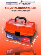 Ящик HELIOS 3-полки 440х250х220
