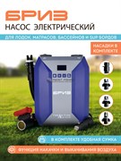 Насос электрический  Бриз
